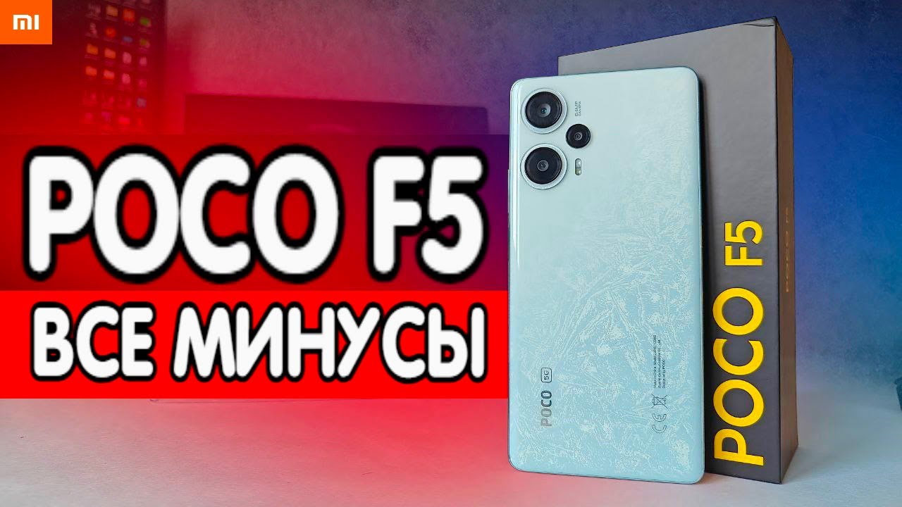 ВСЕ МИНУСЫ POCO F5 - зачем я купил Xiaomi 💩