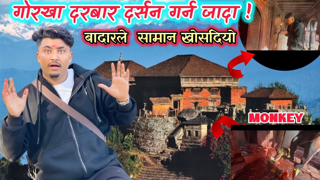 गोरखा दरबार दर्सन गर्न जादा बादारले सामान नै खोसिदियो / Gorkha Temple Visit / bimalg