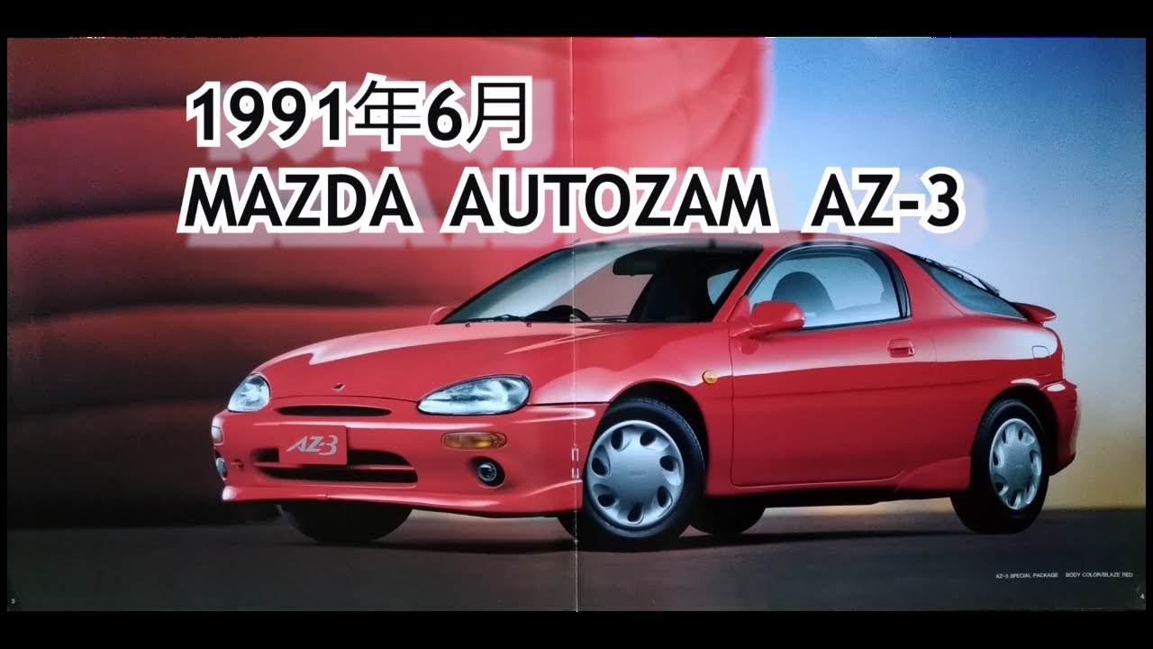 カタログ紹介動画 1991年6月MAZDA AUTOZAM AZ-3 mazda az-3