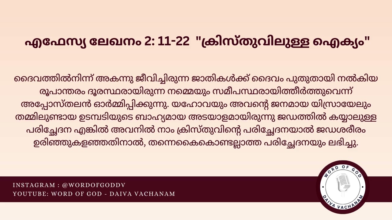 271. Part 29 : എഫേസ്യ ലേഖനം 2: 11-22  