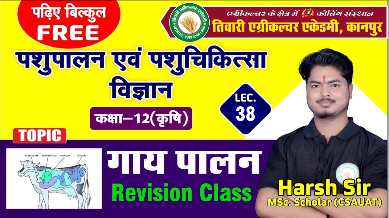 Pashupalan&Pashuchikitsa Vigyan || कक्षा 12 कृषि|| Lecture -38| गाय  पालन ||12th Ag. AH&DS