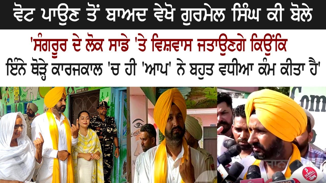 Gurmail Singh AAP Candidate Vote  - Sangrur By-election 2022 - Aam Aadmi Party