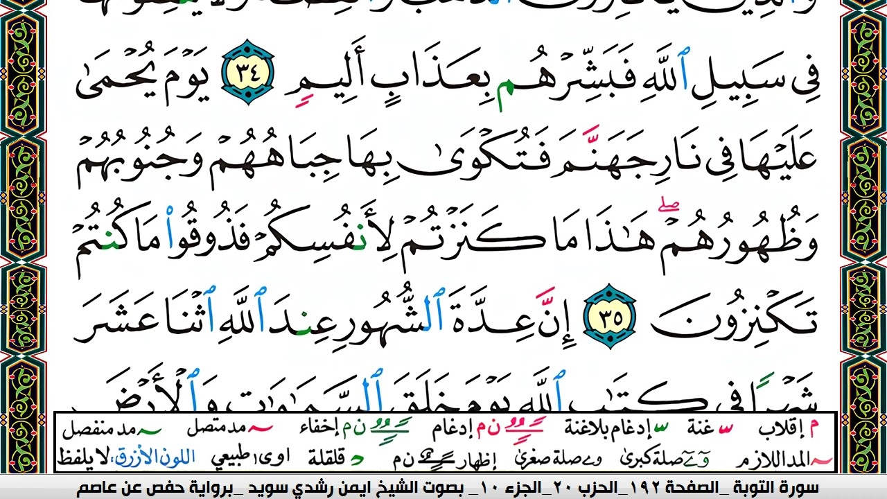 ايمن سويد  صفحة رقم     192