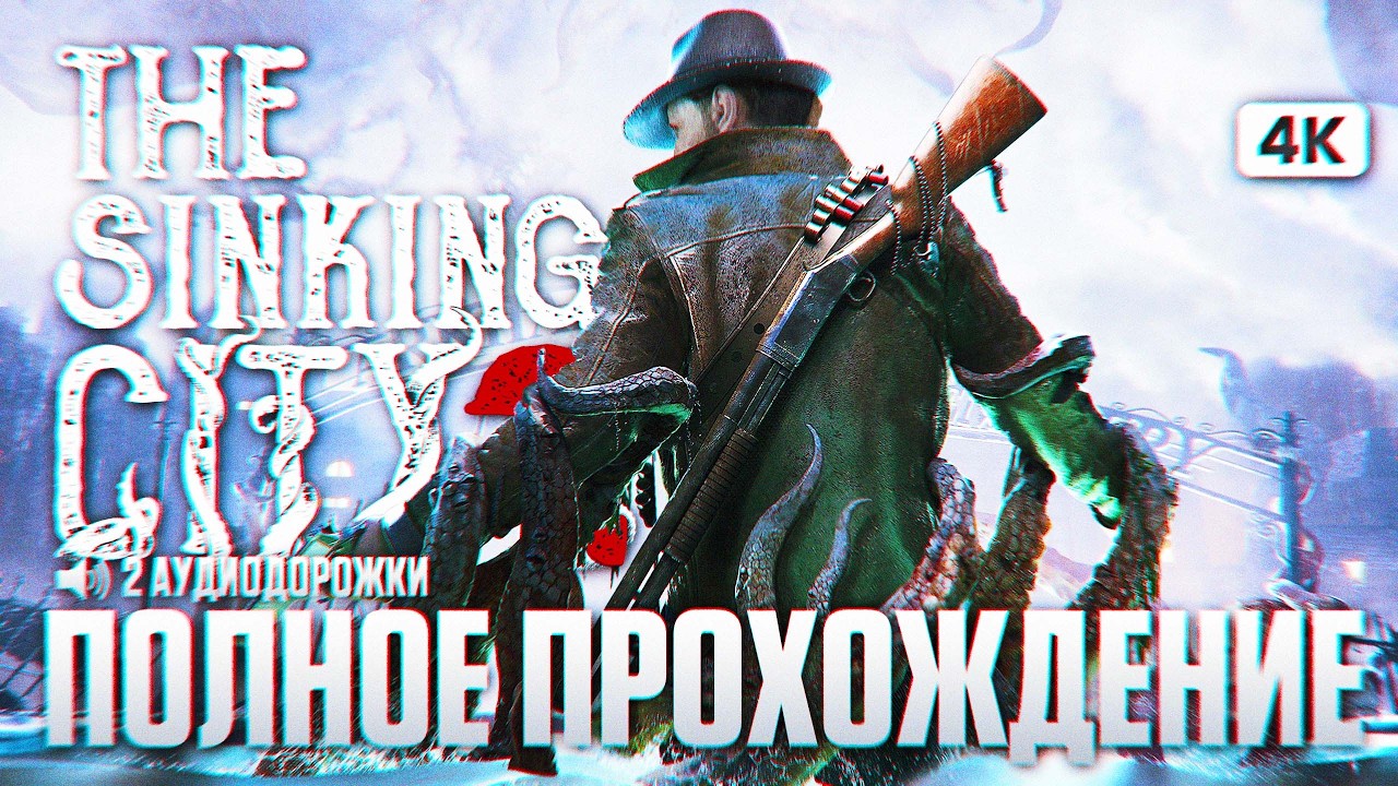 THE SINKING CITY 2 Полное Прохождение на Русском [4K PC] | Синкинг Сити 2 Прохождение и Обзор