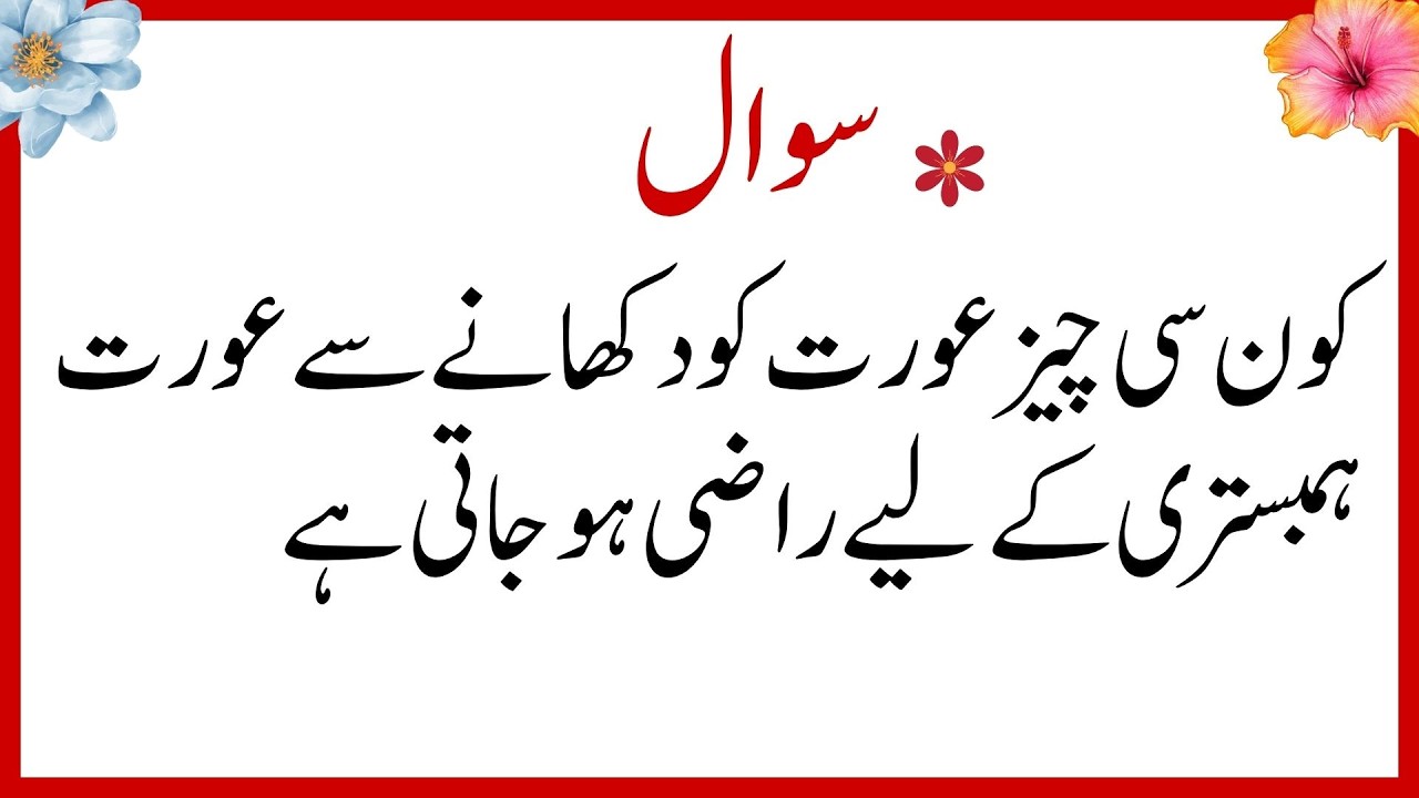 Gk paheliyan | IQ Test | General knowledge Questions | Urdu Quiz