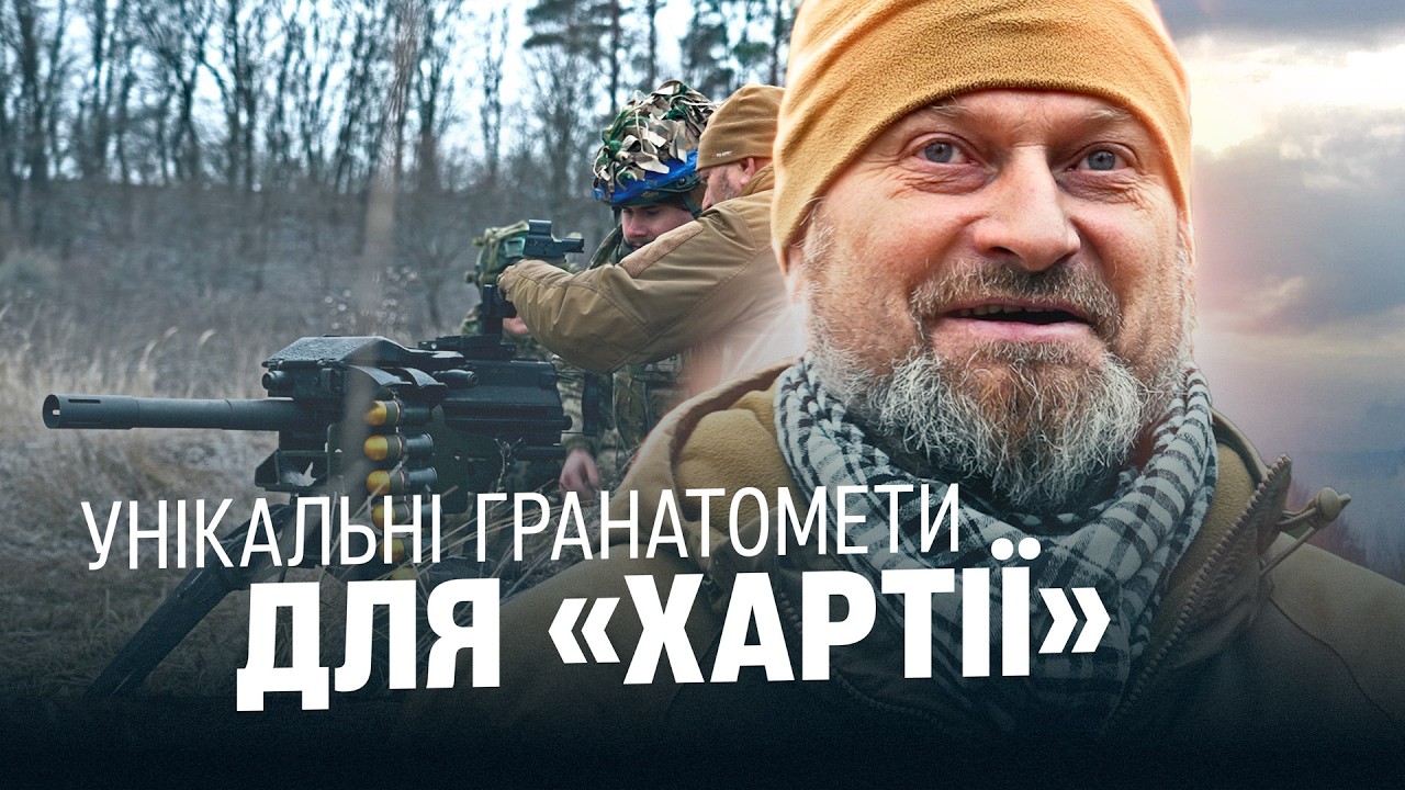 «ХАРТІЯ» б’є ворога модернізованими Mk19. Що таке програма ARMOR та ексклюзивні приціли від ПЖ?