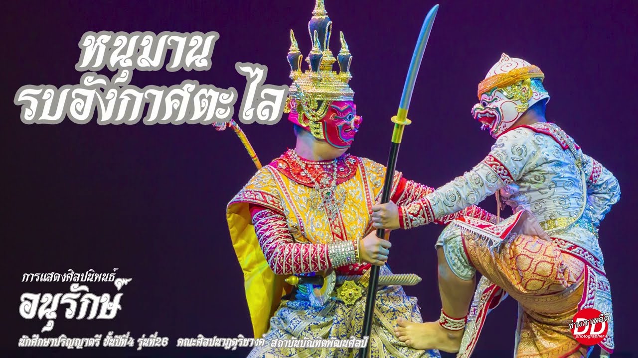 รามเกียรติ์ 