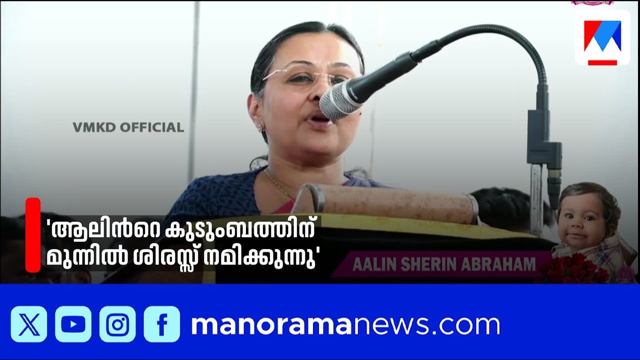 അവയവദാനത്തിലൂടെ മാതൃകയായ ആലിന് ആദരമർപ്പിച്ച് മന്ത്രി വീണ ജോർജ് | Alin | Veena George