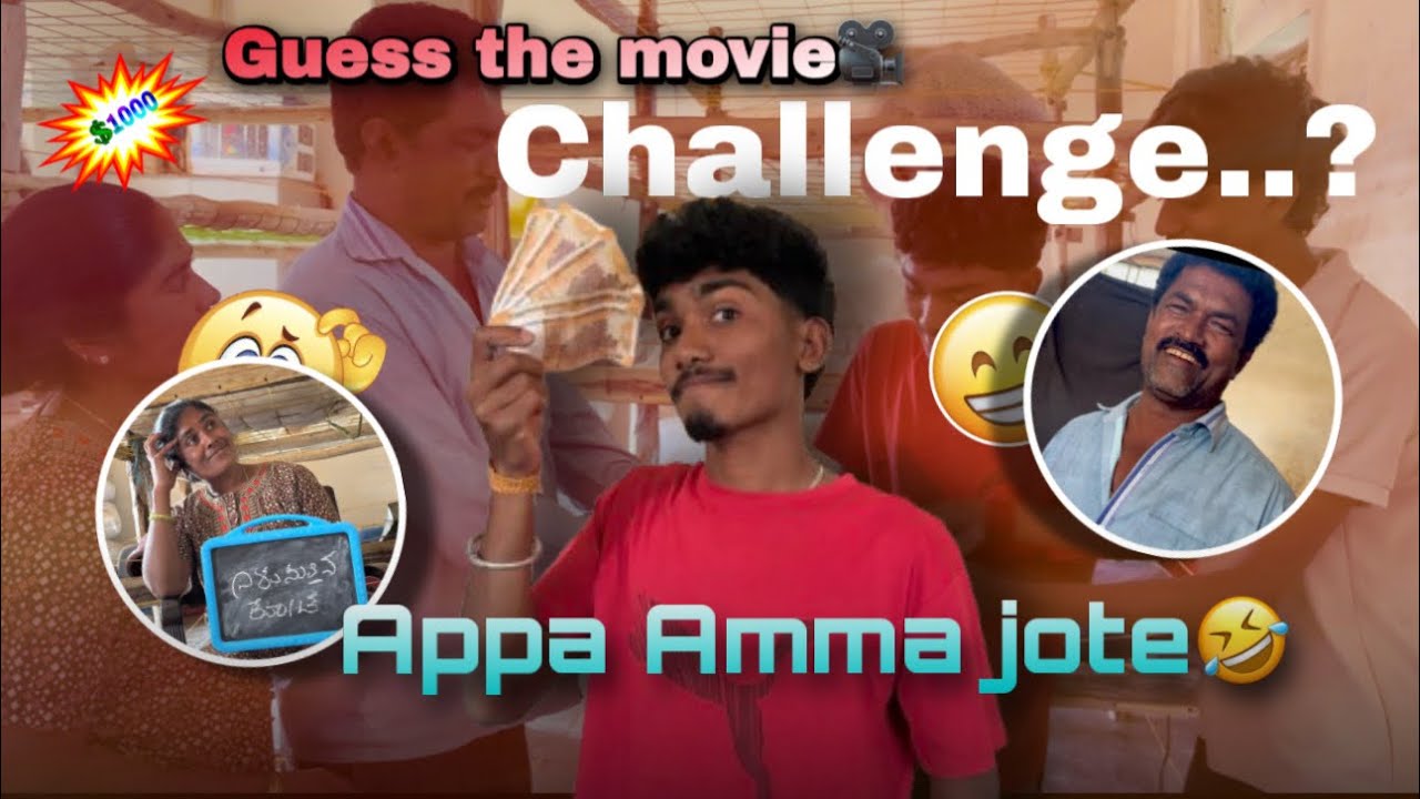  Guess movie 🎥Appa Amma jote🤣