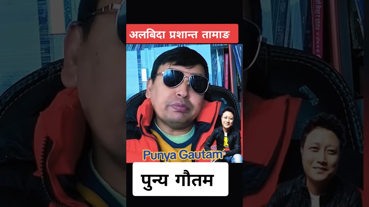 indian idol  season 3 winner Singer Prashant Tamang लाई पुन्य गौतम ले श्रद्धाञ्जली दिए/ Punya Gautam