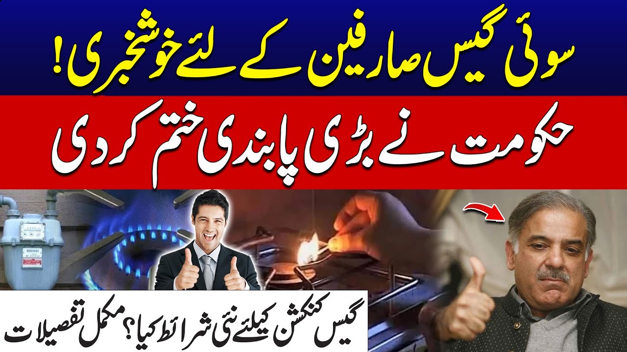 Good News for Sui Gas Users | Govt Removes Major Ban on Gas Connection | City 42