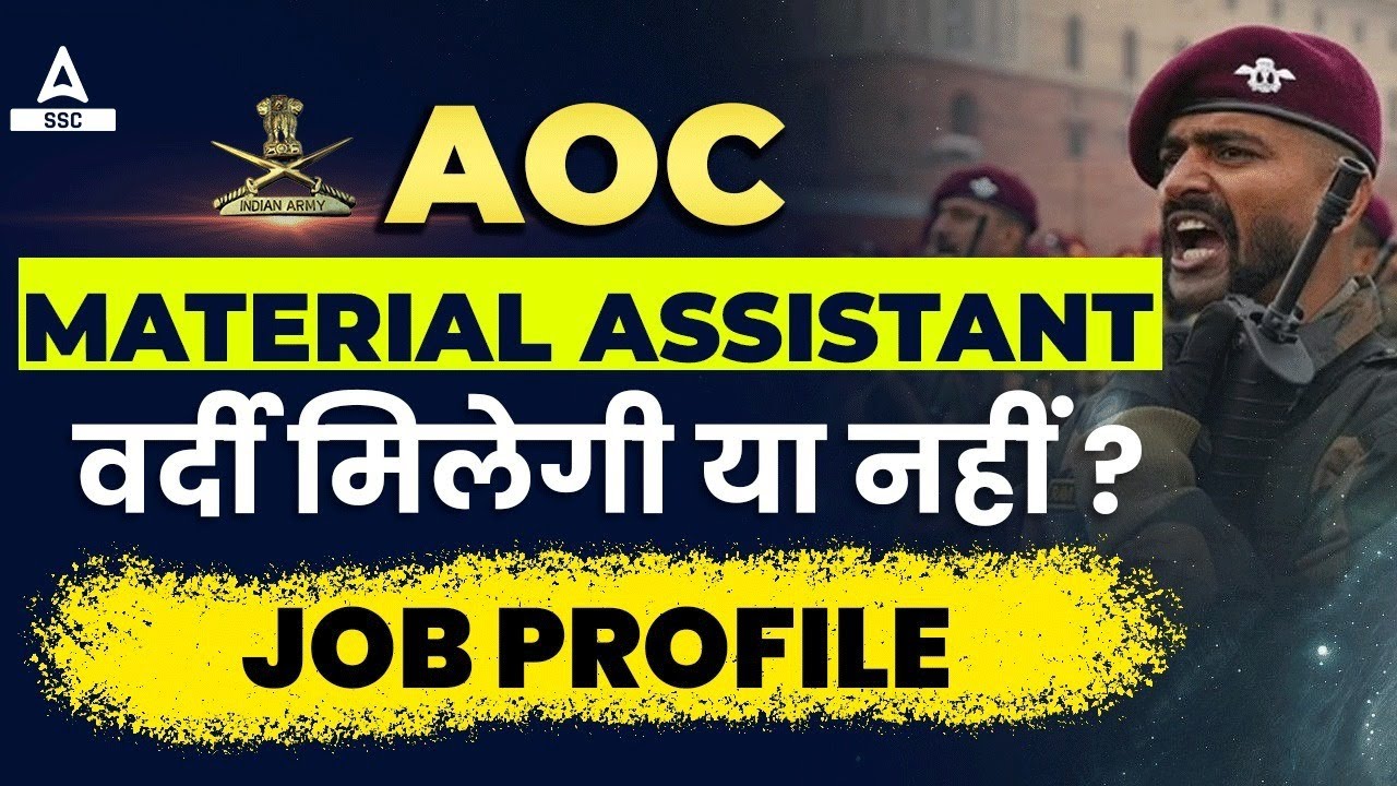 AOC Material Assistant Job Profile | AOC Recruitment 2022