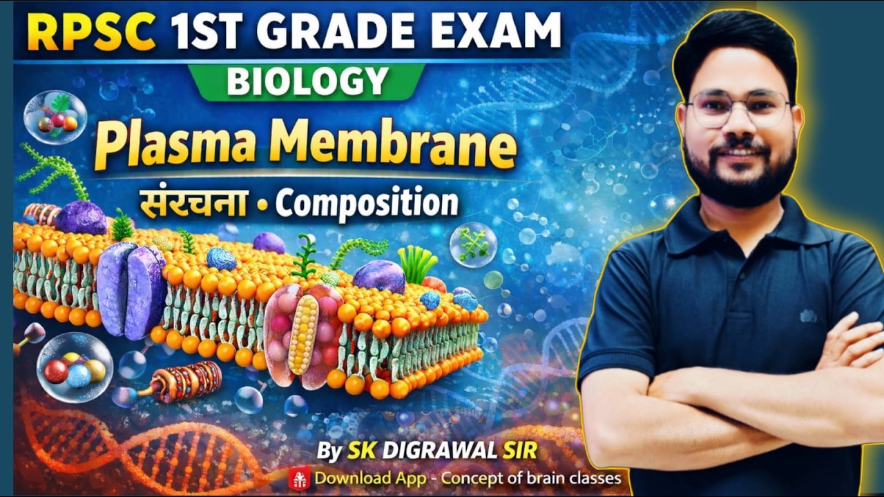 PLASMA MEMBRANE STRUCTURE & COMPOSITION I RPSC 1ST GRADE BIOLOGY  I SKDIGRAWAL