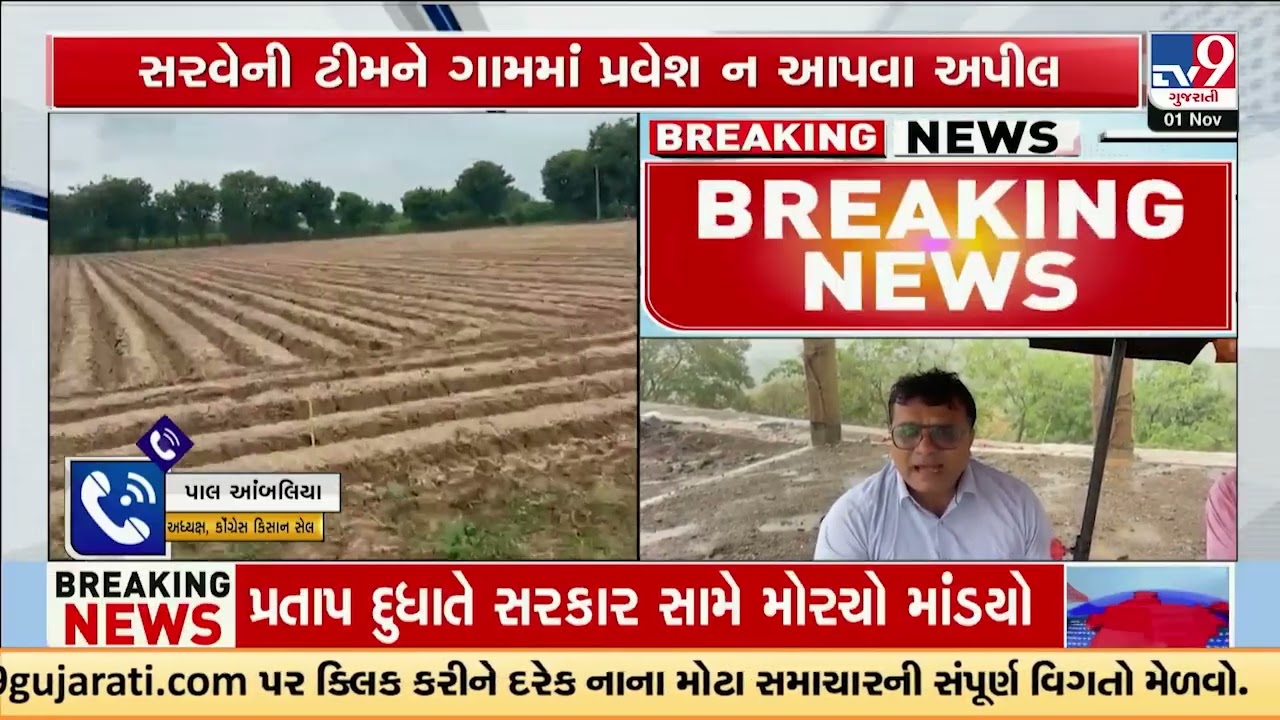 Political tensions rise in Amreli over disputed crop loss survey | Gujarat Rain | TV9Gujarati