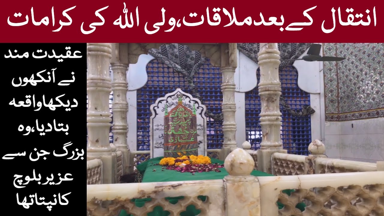 Dargah Chuttan Shah Ghazi | Jumman Shah | Saint Who Meets People Even After Death | چھٹن شاہ غازی