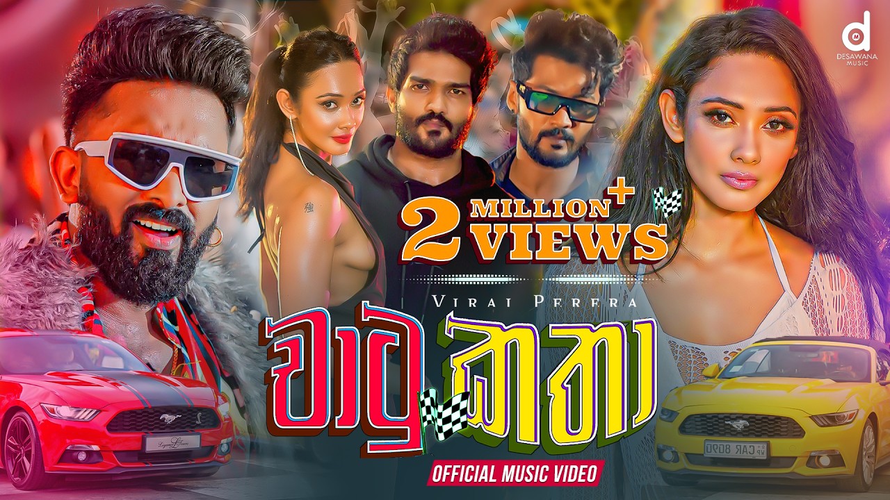 Chatu Katha (චාටු කතා) - Viraj Perera (Official Music Video) | As Dekama Ridenakam