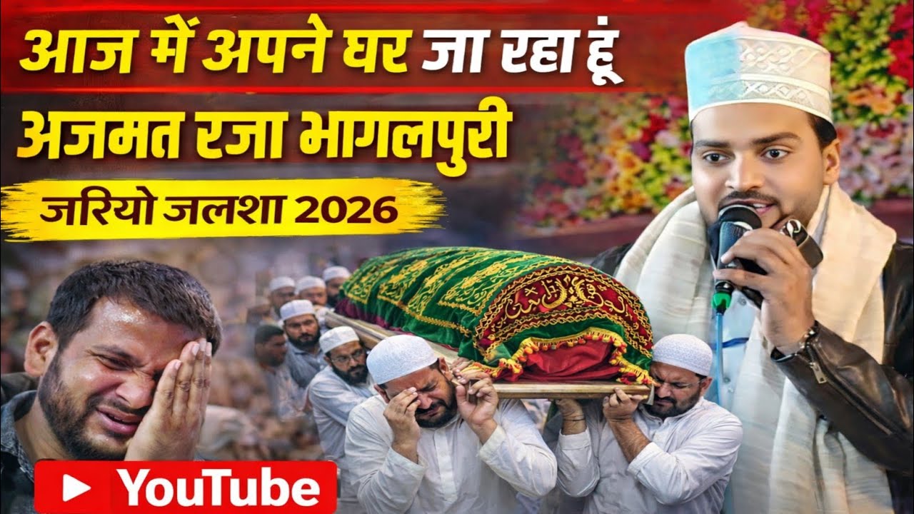 Aaj Main Apne Ghar Ja Raha Hoon √ Azmat Raza Bhagalpuri √ Emotional Naat Jario Jalsa 2026