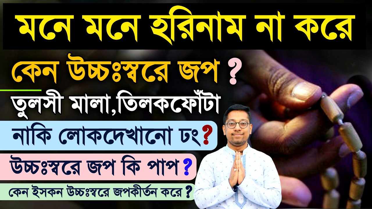 Chanting of Hare Krishna Mahamantra loudly or in mind?