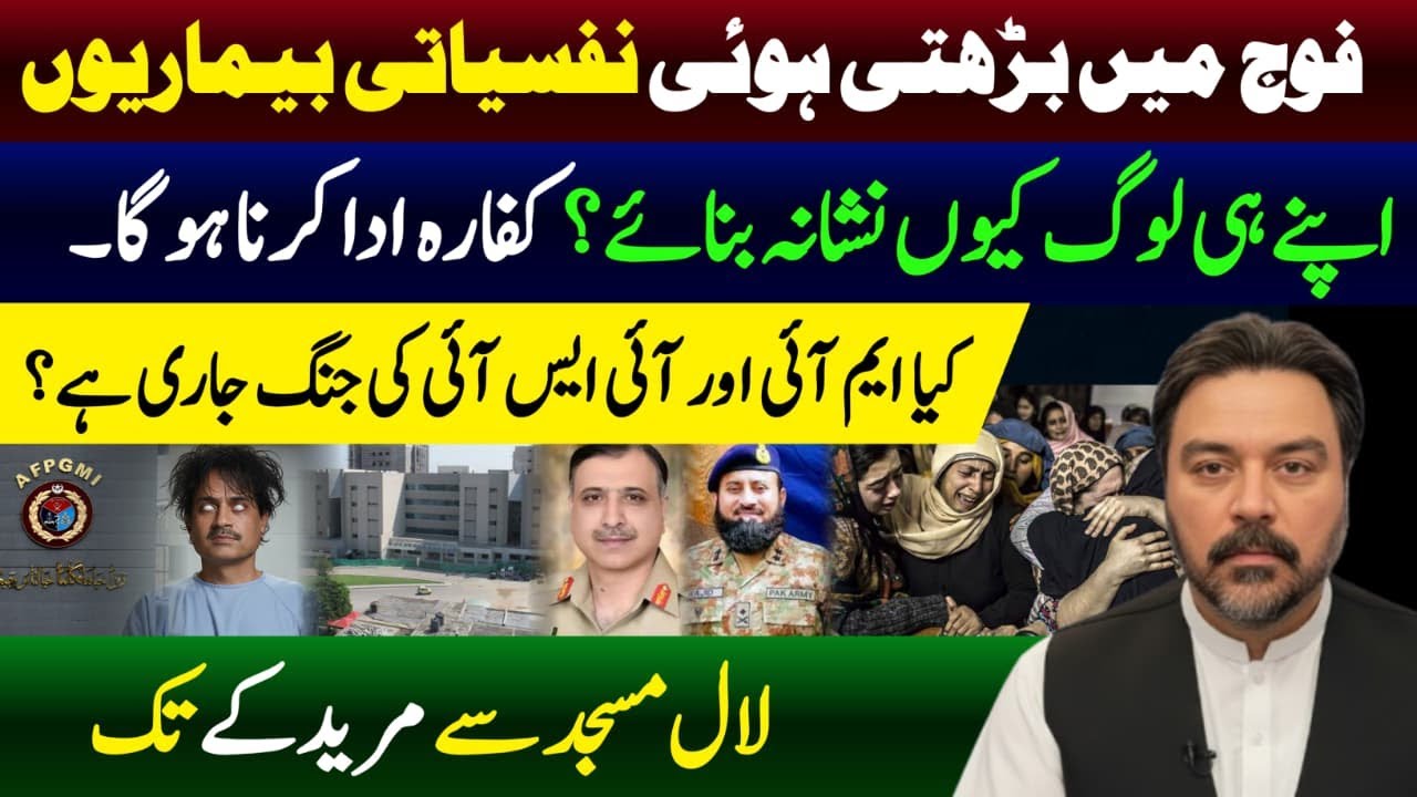 Rise of MI Under Asim Munir | ISI Rivalry, Human-Rights Fallout & Mental-Health Crisis | Adil Raja