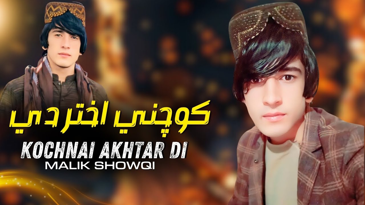 Kochnai Akhtar Di l Malik Showqi | Pashto New Songs 2025 | Afghan | HD Video | Official Music