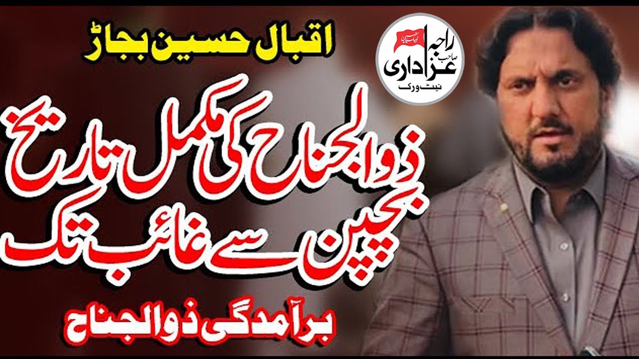 Complete History of zuljanha || Zakir Syed Iqbal Husain Shah Bajar