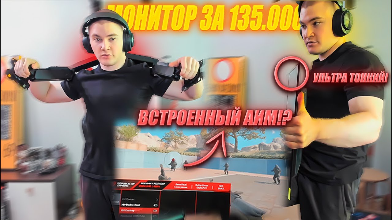 ДЕРЗКО69 - ЧИТЕРСКИЙ МОНИТОР за 135.000 (ASUS ROG SWIFT PG27AQDP) | ДВА ЧАСА БОРЬБЫ с КРОНШТЕЙНОМ
