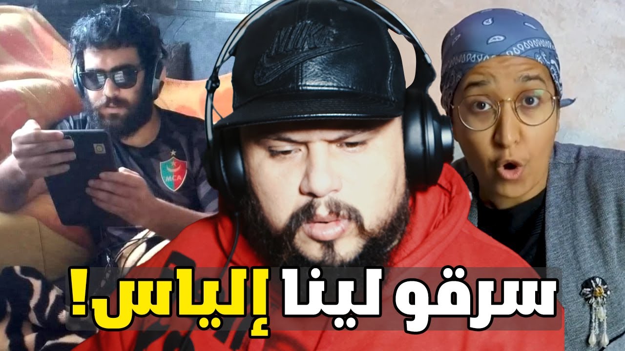 هادو سرقو لينا إلياس المالكي ؟