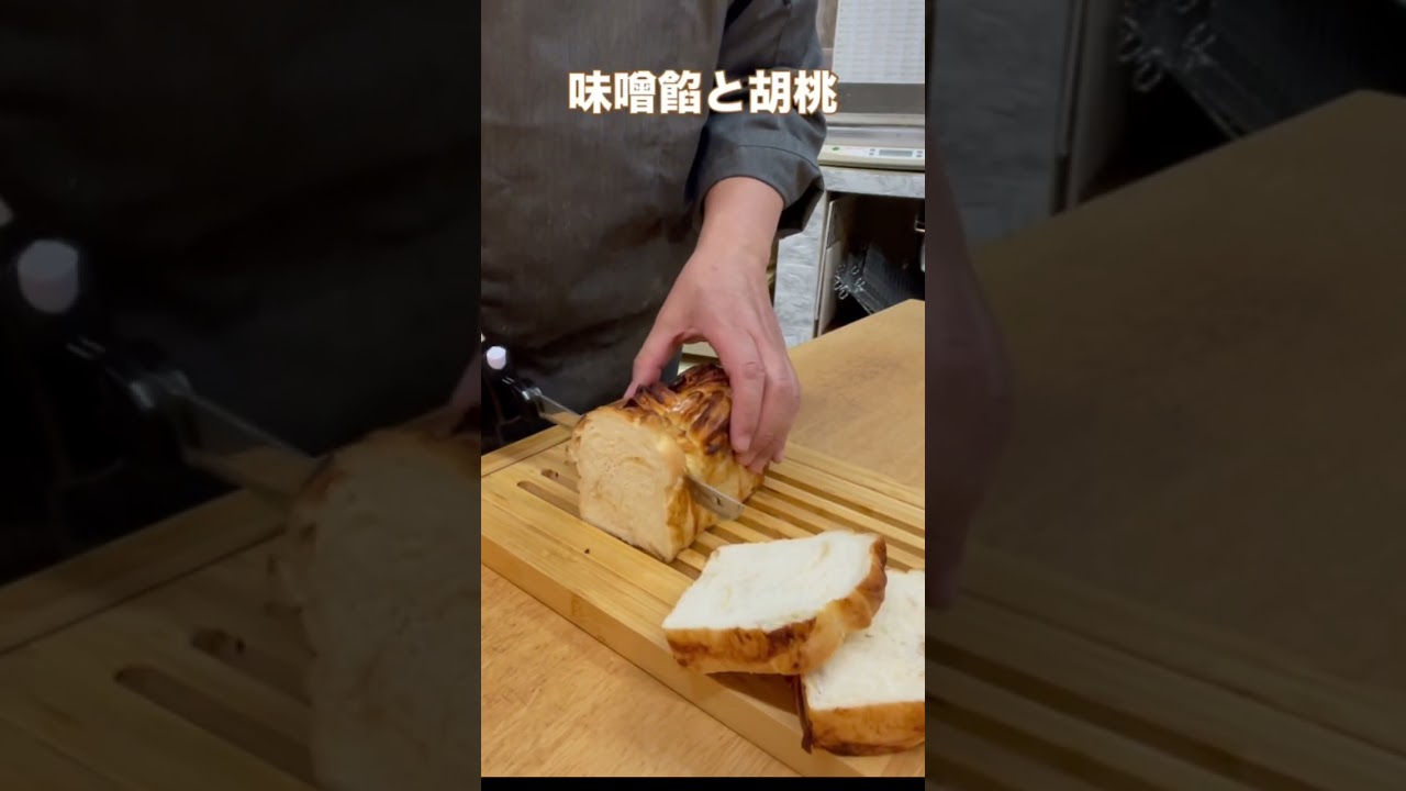 味噌餡と胡桃を入れて三つ編みしました。みたらし団子の味です。