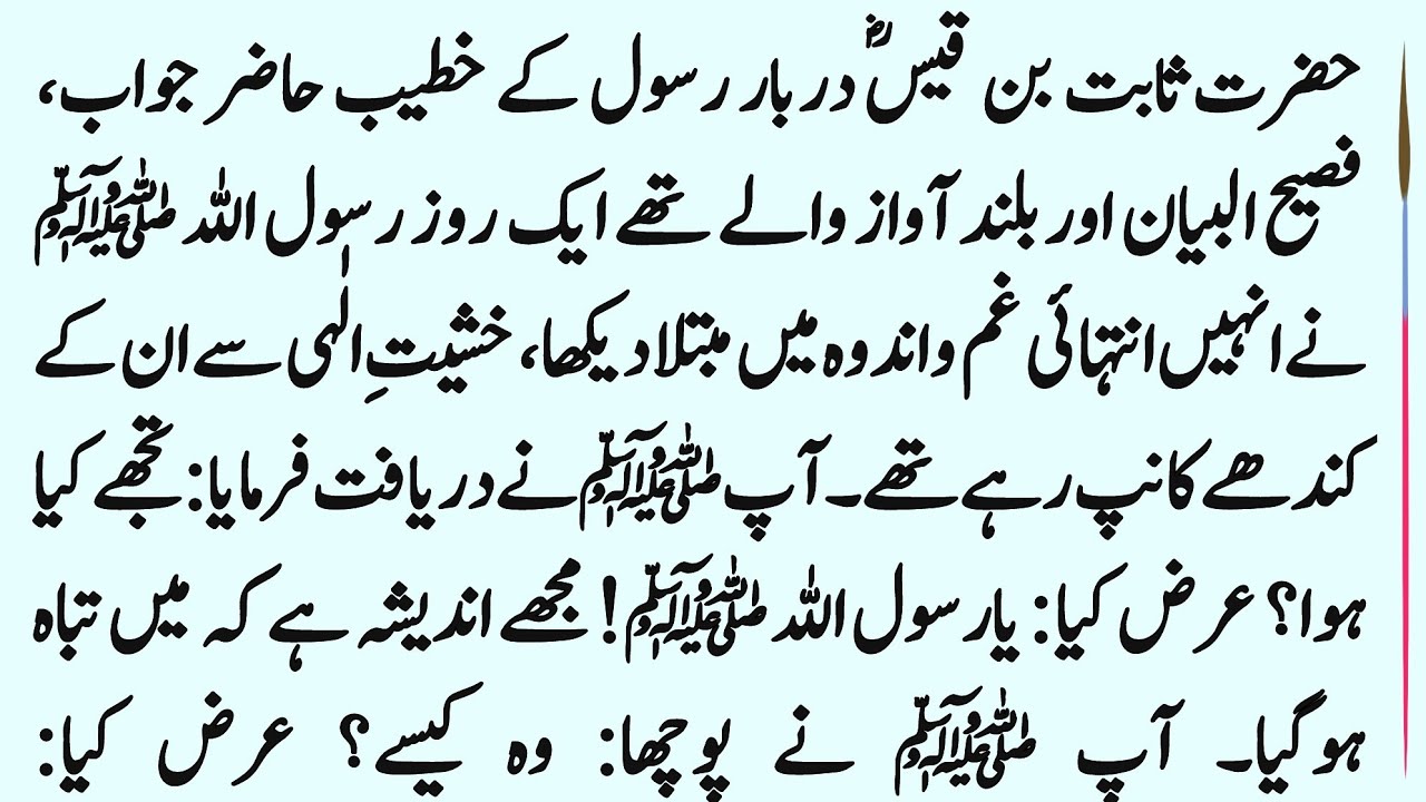 Hazrat Sabit Bin Qais Ka Waqia | Darbare Rasool Kai Khateeb Sahabi | Ilmi Zauq |