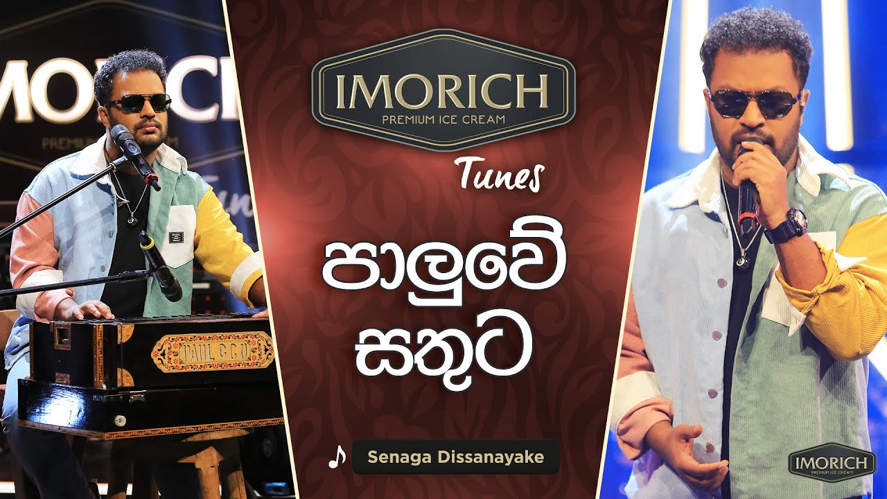 Paluwe Sathuta (පාලුවේ සතුට) | Senanga Dissanayake | Imorich Tunes | Sirasa TV