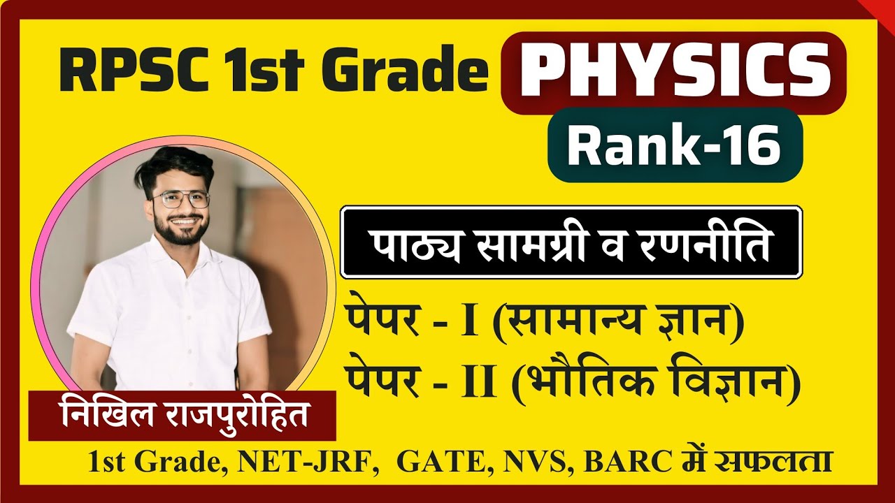 RPSC 1st Grade Rank 16 Physics Nikhil Rajpurohit | 1st Grade Paper 1 and II Book List
