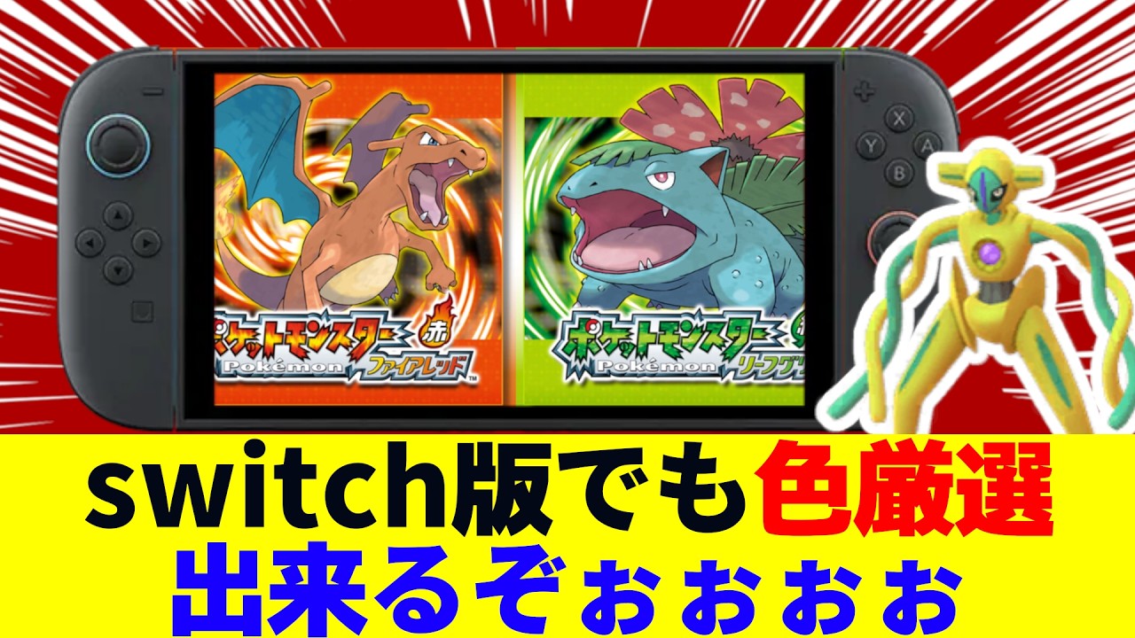 【超朗報】switch版でもデオキシスを色厳選できるぞぉぉぉぉぉぉ！！！