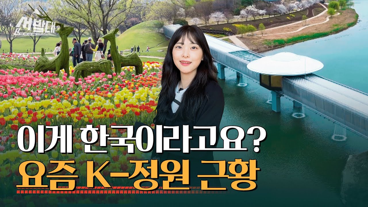 작은 도시 순천이 올해도 떡상한 이유 ㅣ선발대 / 14F