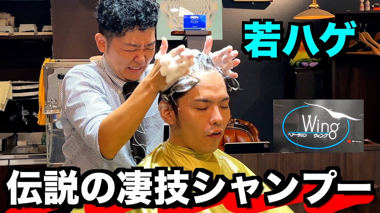 若ハゲが日本一のシャンプーの理容室に行ったら凄すぎた