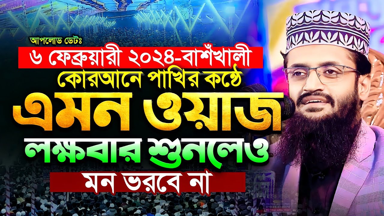 এমন ওয়াজ লক্ষবার শুনলেও মন ভরে না - Abdullah Al Amin waz | আব্দুল্লাহ আল আমিন
