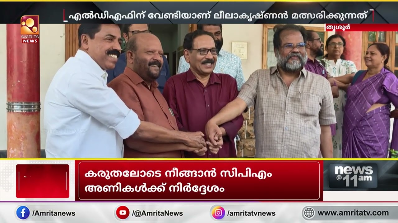 കാവ്യരസവുമായി തെരഞ്ഞെടുപ്പ് വേദിയിൽ ആലങ്കോട് ലീലാകൃഷ്ണൻ | Alankode Leelakrishnan
