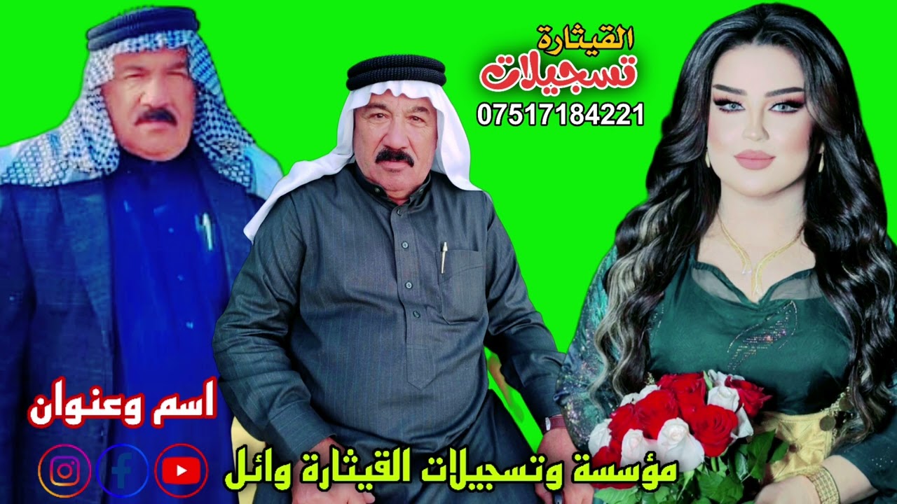 الفنان الكبير سعيد الحسوني المطبك فصيح ابوخالد مؤسسة القيثارة وائل