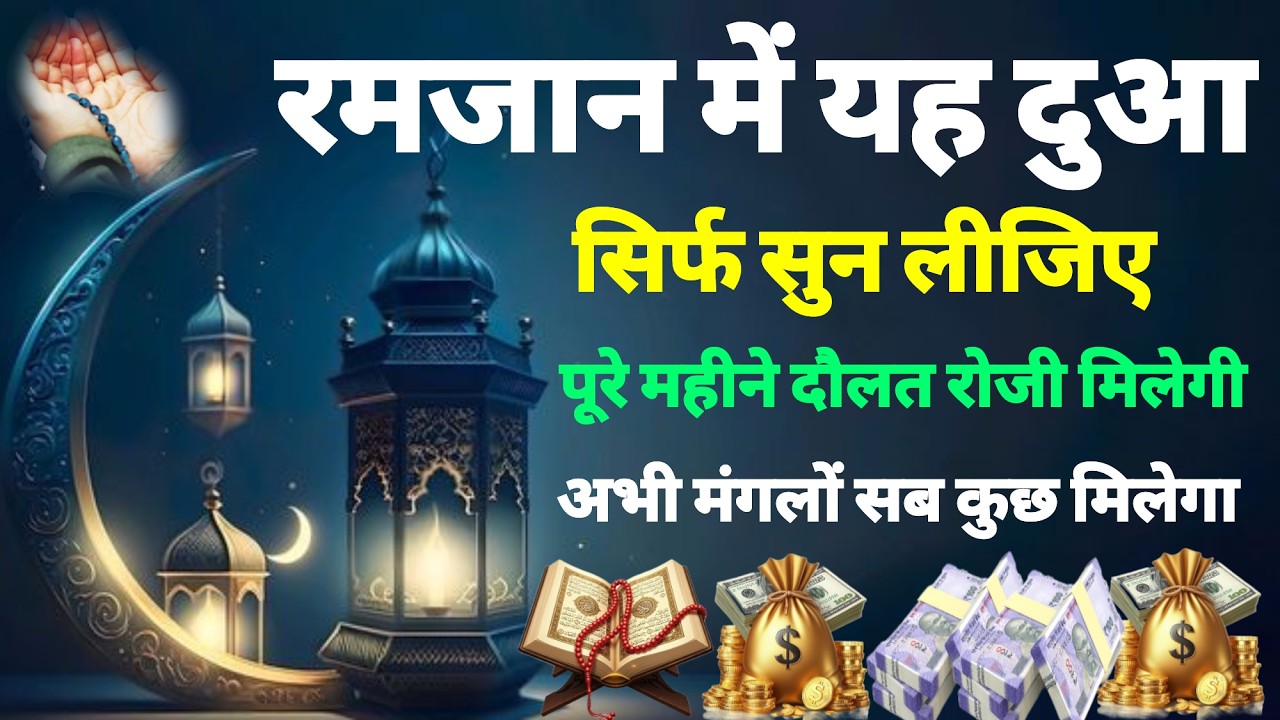 ❤️रमजान मुबारक दुआ🤲हजरत अली का फरमान एक बार सुन लीजिए🤲pure mahine Daulat roji milegi🤲rizq me Barkat