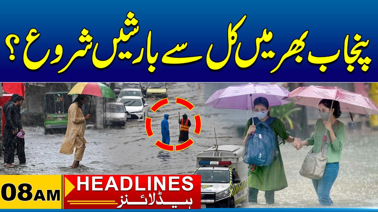Rains to Start Across Punjab from Tomorrow? 08 AM News Headlines | 15 Apr 2026 | City 41