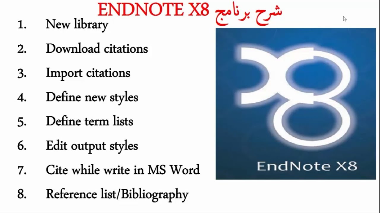 2 كيفية استخدام برنامج الاندنوت How to use Endnote X8