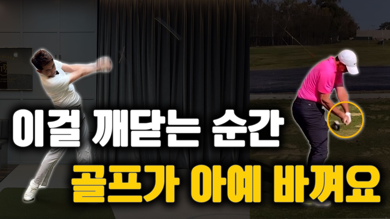 바디스윙과 암스윙(Arm Swing)의 근본적인 차이점.