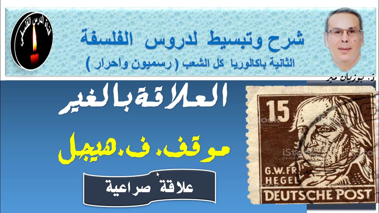 هيجل   الصراع اساس العلاقة بالغير