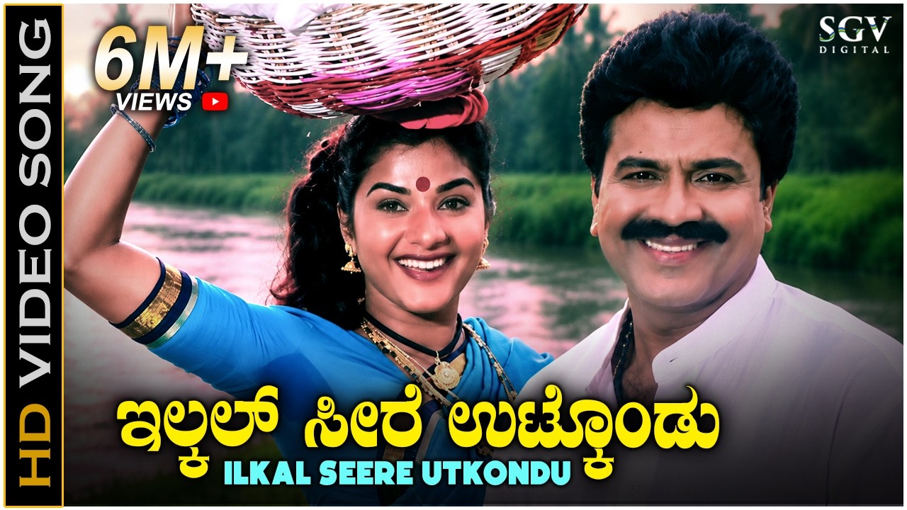 Ilkal Seere Utkondu - Kaurava - HD Video Song | BC Patil | Prema | LN Shastry | Kusuma | Hamsalekha