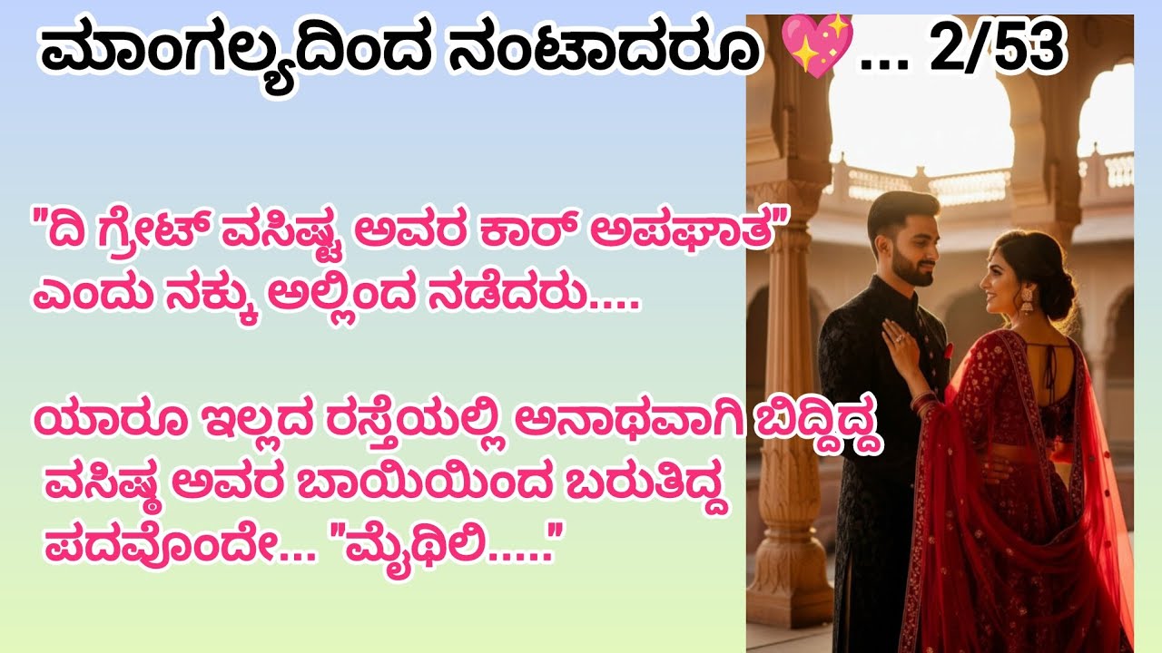 ವಸಿಷ್ಠ ಅವರ ಮೇಲೆ ಹಲ್ಲೆ!!! ಆಕ್ಸಿಡೆಂಟ್ ಎಂದು ಬಿಂಬಿಸಿದ ದುಷ್ಟರು 🥺😭#romanticlovestory #moralstories #love 
