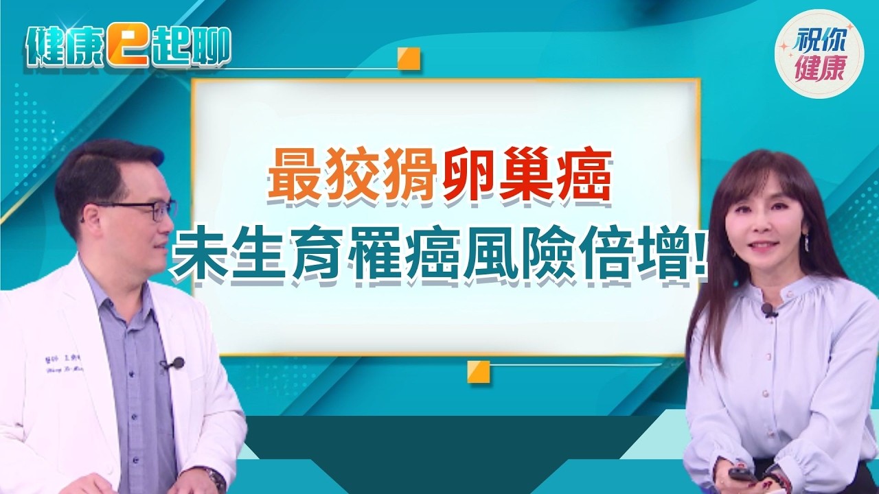 【#直播中LIVE】冬天還是熱到爆汗?! 更年期燥熱超崩潰 35歲就可能「早更」?! 豆漿真有效? feat.婦產科 王樂明｜健康e起聊｜20260224｜祝你健康