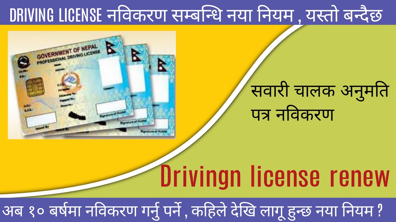 Driving License Renew New Rule Coming Soon || Renew in 10 Years #drivinglicensenepal #renew