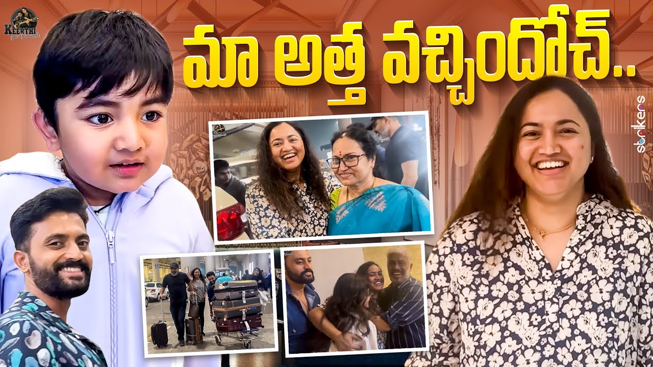 మా అత్త వచ్చిందోచ్ || Keerthi Jai Dhanush || Strikers