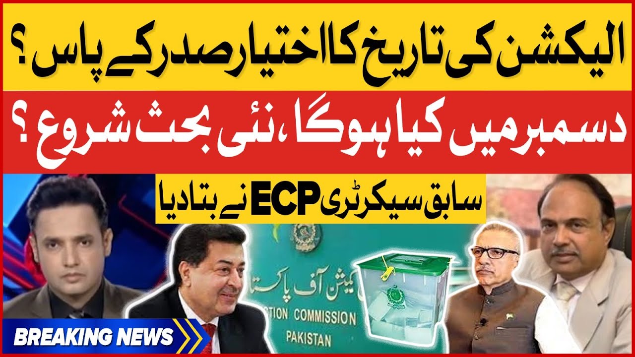 Election Date Issue | Who Will Give Final Decision? | ECP Secretary Big Revelation | Breaking News