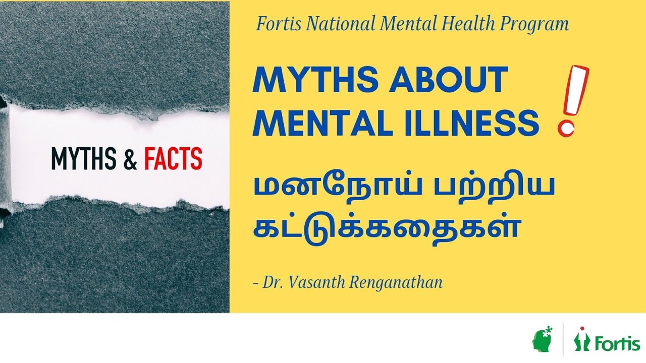 Debunking myths about mental illness ( Tamil)