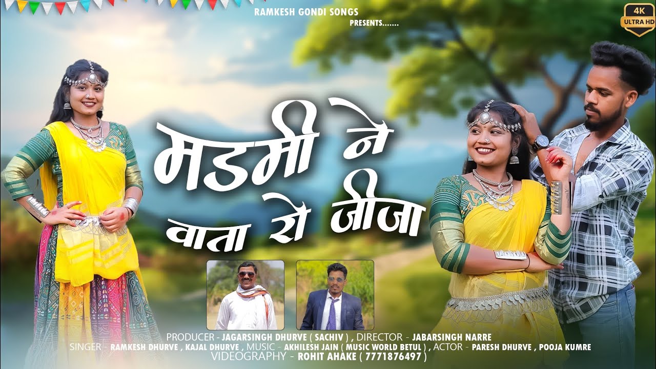 Madmi Ne Vata Ro Jija || Gondi Song || 2025 Ramkesh Dhurve oficial #youtube #gondisongs